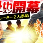 【え!?4thシーズン始まったってよ!】遊技王20話 【パチスロパチンコ】【寺井一択】【加藤やさしさ】