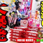 新台【パチンコ 沖海6】衝撃の大連チャン! マンション久保田が最高の出玉を記録!!「マンション久保田のぱちんこ漫遊記～第13話・後編～」