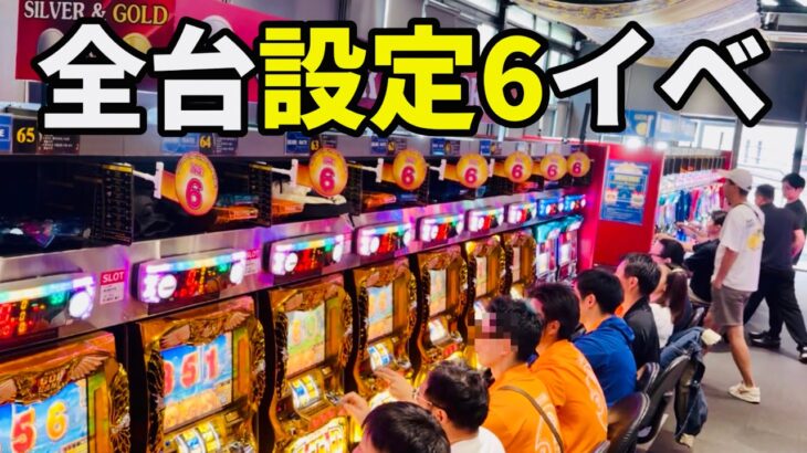 【ベトナム】設定6確定札イベント！