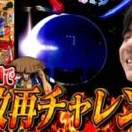 【いざ番長】万枚の地にてもう一度！！【よしきの成り上がり人生録第673話】[パチスロ][スロット]#いそまる#よしき