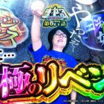 【誓ったリベンジ】遂に東リべで爆裂！爆乗せトリガーで究極リベンジチャンス！「寺やる677話」【スマスロ 東京リベンジャーズ】【パチスロ パチンコ】