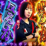 【777リーグ3rd】実戦バトル 第10回戦 (2/3) – 777.LEAGUE3rd【スリーセブンリーグ3rd】[橘リノ/リノ/寺井一択/たなちゅう]