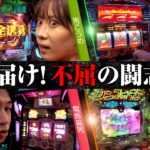 【777リーグ3rd】実戦バトル 第12回戦 (3/3) – 777.LEAGUE3rd【スリーセブンリーグ3rd】[南こうめ/マコト/電飾鼻男/黒瀬ルイ]