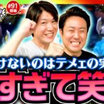 【ヴヴヴは力でねじ伏せる】まりもと諸ゲンのお前の財布でどこまでも第91回 前編《まりも・諸積ゲンズブール》パチスロ 革命機ヴァルヴレイヴ［パチスロ・スロット］