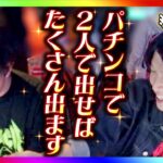 【会心の一撃!?パチンコで出せばたくさん出ます】まりもと諸ゲンのお前の財布でどこまでも第91回 後編《まりも・諸積ゲンズブール》eフィーバーからくりサーカス2 魔王ver.［パチスロ・スロット］