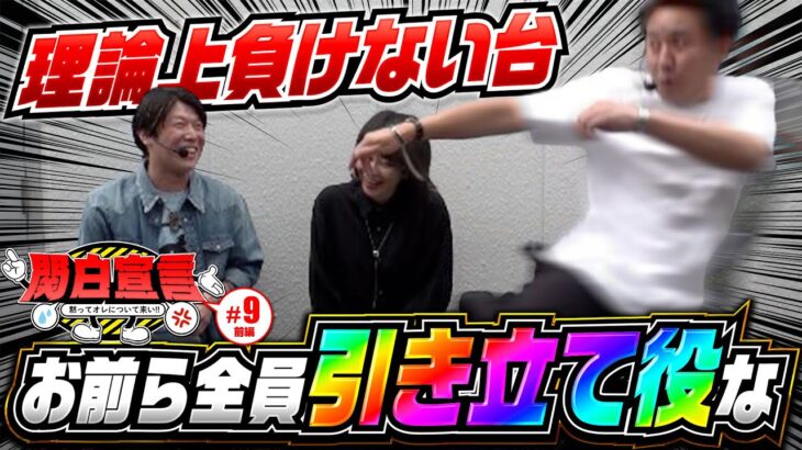 【ただいま！メインに帰ってきた途端これだよ】関白宣言~黙ってオレについて来い~9回目(1/2)《まりも》《黒瀬ルイ》《諸積ゲンズブール》