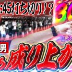 一般入場からでも出玉で魅せる最高の成り上がり実践!!!【いそまるの成り上がり回胴録第927話】[パチスロ][スロット]#いそまる#よしき