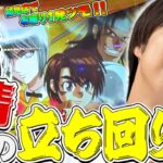 【立ち回り系パチスロ実戦番組】～初見店でもこの高精度！～ ただ、勝ちにゆきます#99《梅屋シン》[必勝本WEB-TV][パチスロ][スロット]