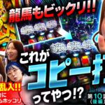 【BTS】【まさかの木村魚拓乱入で夫婦漫枚が帰ってきた!?七瀬のアレが小さくなってる問題に切り込む!!】Buzz Time Slot　第10話 後編　実戦店舗：新!ガーデン川口安行