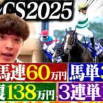 【マイルCS】本物のギャンブラーが合計240万円賭けたレースが本気で痺れた。