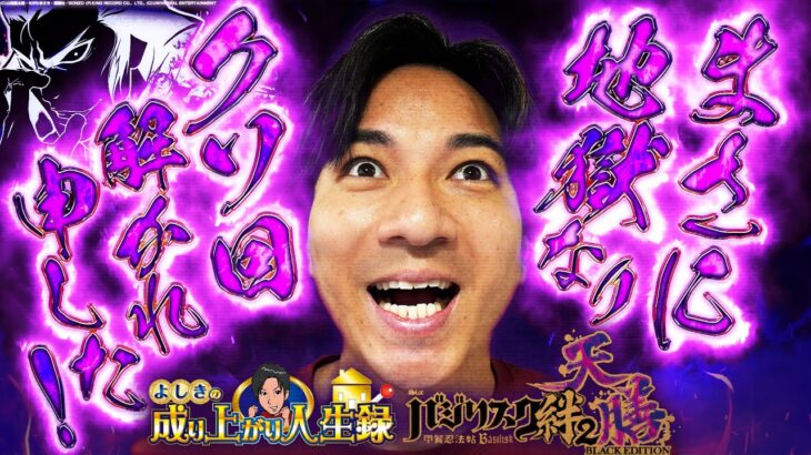 【L天膳】感謝を込めて誕生日のあの方にプレゼント！！【よしきの成り上がり人生録第670話】[パチスロ][スロット]#いそまる#よしき