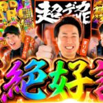 【LTと上位はどこまで伸びるか】パチンコ・パチスロタレント 真・日本統一 北関東 第2試合 中編《まりも／鬼Dイッチー／ぺるぺる／いち花／チャーミー中元》L主役は銭形5［パチンコ・パチスロ・スロット］