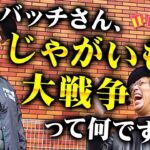 俺達がハロウィンに選んだ台はコレ！じゃがいも大戦争とは！？【THE ナイフ】 ~３本目・前半~【東京リベンジャーズ】【松本バッチ】【くり】【タックタック】