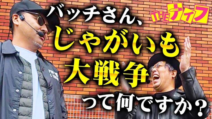 俺達がハロウィンに選んだ台はコレ！じゃがいも大戦争とは！？【THE ナイフ】 ~３本目・前半~【東京リベンジャーズ】【松本バッチ】【くり】【タックタック】