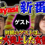 【新番組】木村部長とayasi課長の番組始動!!ノルマはただ一つ「差枚万枚‼」【本日のお仕事は!!】1話前編　#木村魚拓  #ayasi