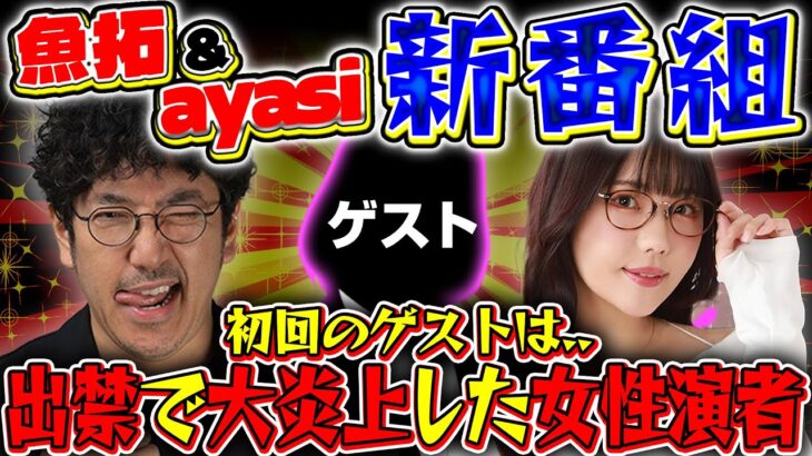 【新番組】木村部長とayasi課長の番組始動!!ノルマはただ一つ「差枚万枚‼」【本日のお仕事は!!】1話前編　#木村魚拓  #ayasi