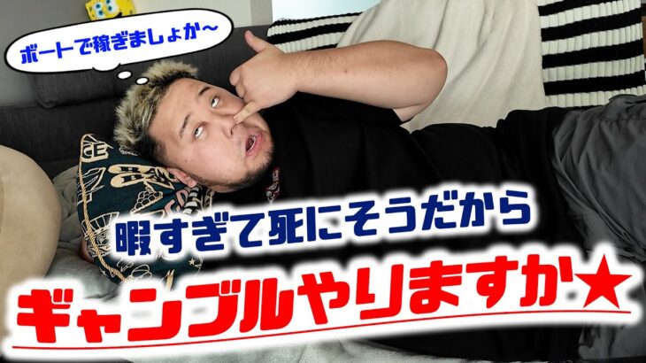 ギャンブルしかやる事がない一日なので久しぶりに蒲郡行ってきた【競艇】【ボートレース】