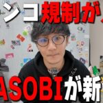 【今週の業界ニュース】あの話題を日直島田が説明します
