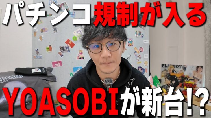 【今週の業界ニュース】あの話題を日直島田が説明します