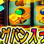 【ネオプラネット スマスロ】ビッグバン引いた【パチスロ/スロット】新台