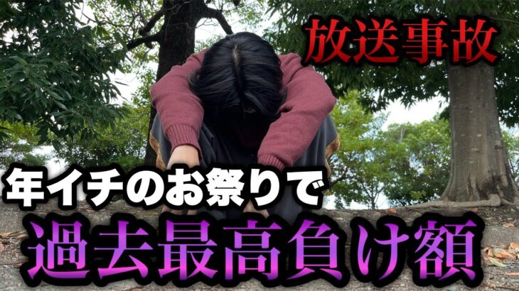借金パチスロ【神回!?】年イチのお祭り日でとんでもない事に…底辺営業マンのパチンコ実録。