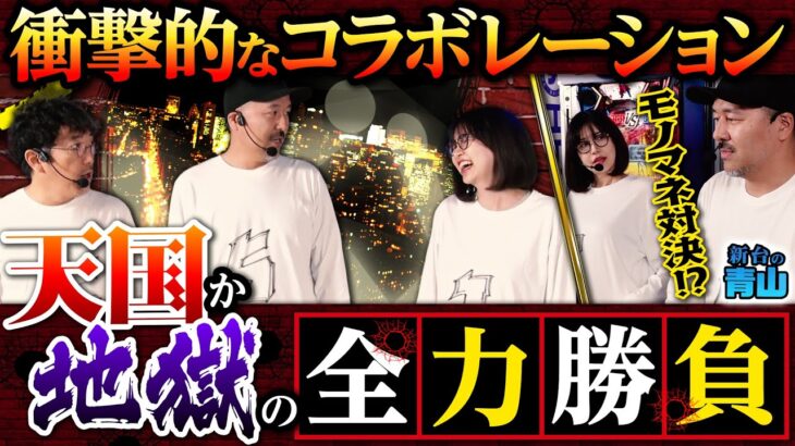 【特別番組】まさかの緊急ガチンコ勝負!? 奇跡のコラボが実現して本気の対決が始まりました #青山りょう #木村魚拓 #松本バッチ