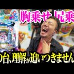 【コンプラ崩壊台】女神のカフェテラスvsコンプラ崩壊演者たなちゅう【パチンコ 実践】【ペカるTVZ】