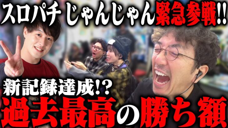 スロパチじゃんじゃん緊急参戦!! おい過去最高勝ち額更新したぞww 「新台酒」24話後編【e花の慶次～黄金の一撃】