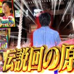 【1年ぶりに⁉】この場所から全ての物語が始まった！【よしきの成り上がり人生録第675話】[パチスロ][スロット]#いそまる#よしき