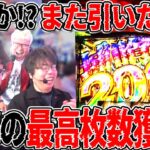 奇跡のヒキ炸裂!? 2度目の最高枚数獲得で爆出し確定どこまで出すんだよww  【カチコミ】13話後編